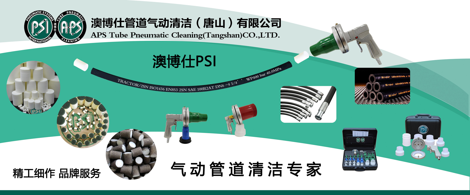 管路清潔設備